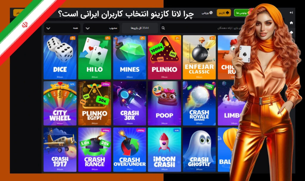 انتخاب لانا کازینو