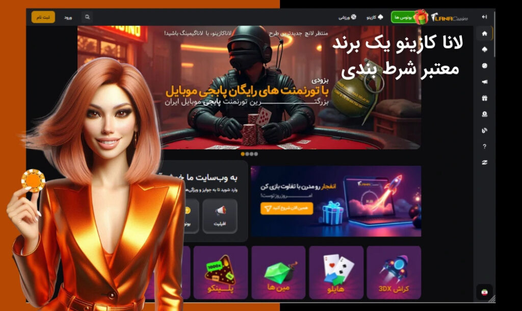 لانا کازینو