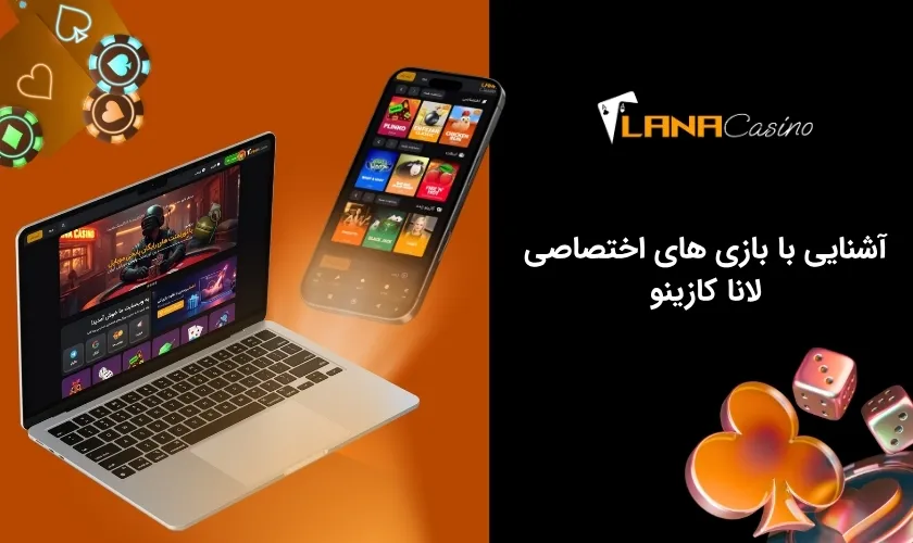 بررسی بازی های ویژه لانا کازینو