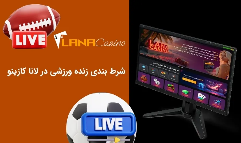 پیش بینی لایو ورزشی لانا کازینو