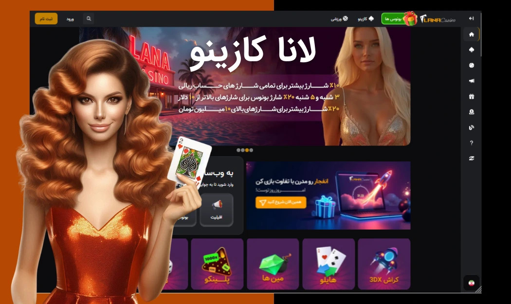 لانا کازینو