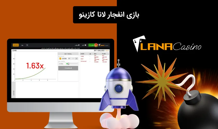 بازی انفجار لانا کازینو